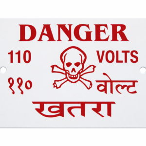 Danger Board 110 Volts